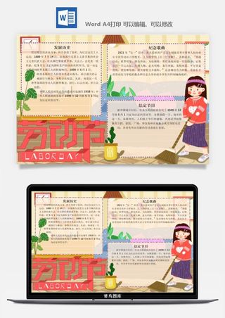 劳动节海报手抄报电子小报黑板报展板报工人旅游海报模板素材设计