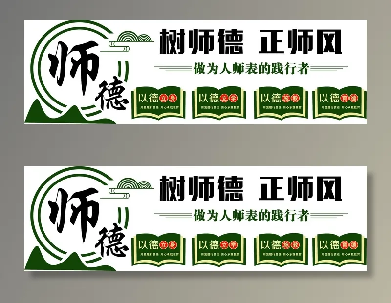 师德展板1cdr矢量模版下载