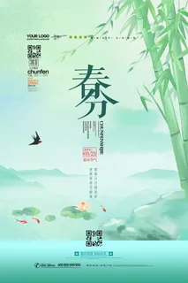 春分二十四节气传统中国风插画高清活动海报展板PSD模板素材