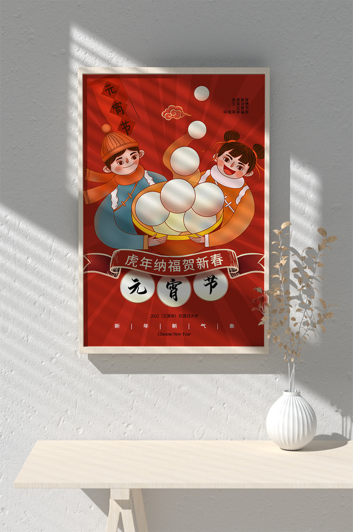 元宵节海报背景图元宵展板设计素材psd海报模板