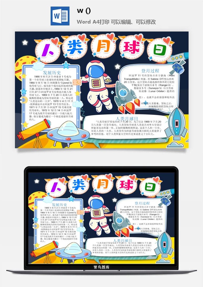 探索太空宇宙航天科技太空科技与生活word小报手抄报