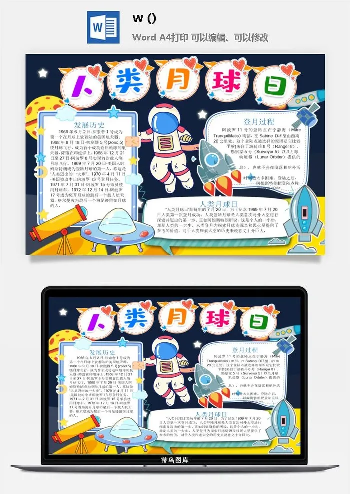 探索太空宇宙航天科技太空科技与生活word小报手抄报