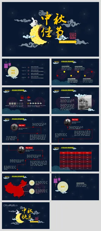 中国风传统文化古典古风素材PPT模板预览图