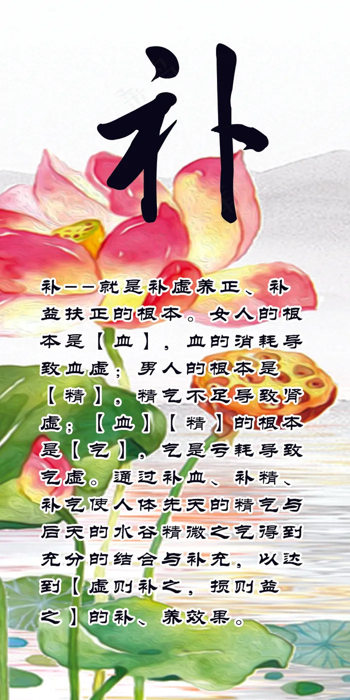 补 养生展板制作psd模版下载