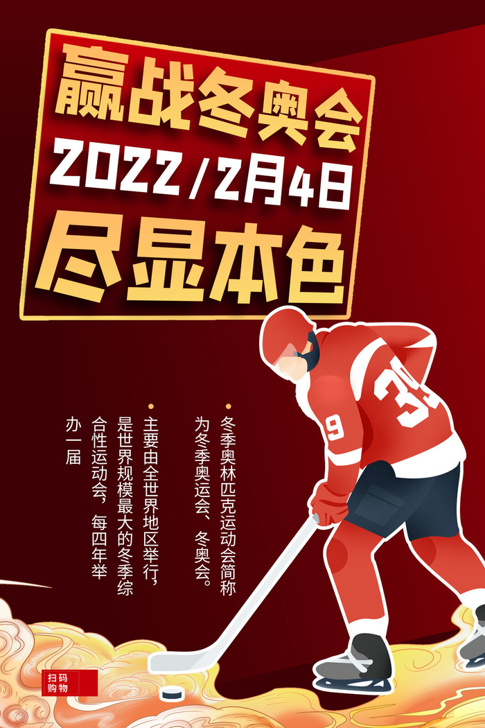冬季手绘体育运动会竞技比赛滑雪宣传活动海报设计psd素材模板