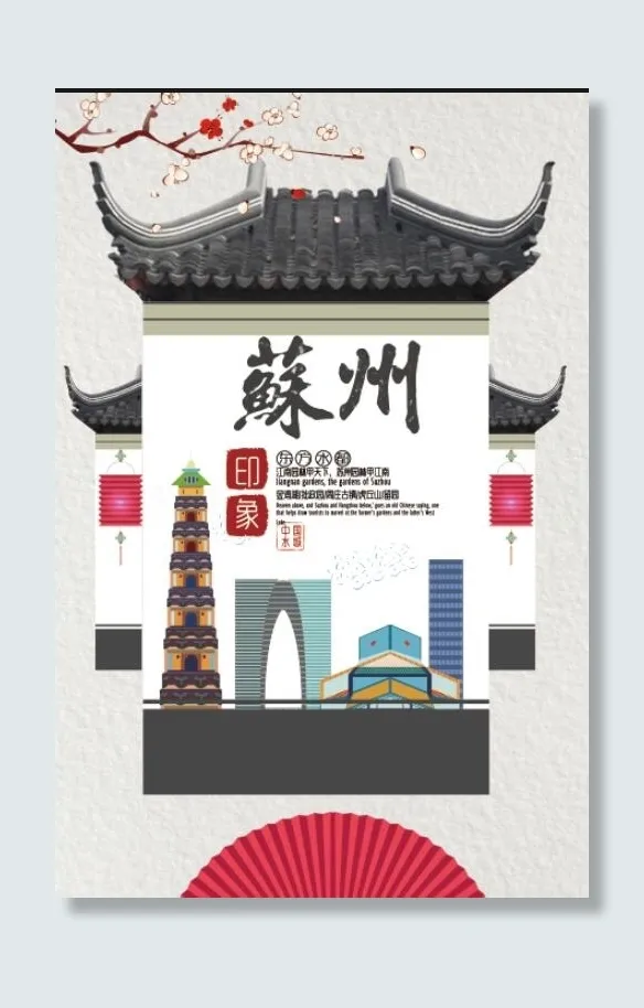 苏州旅行海报psd模版下载