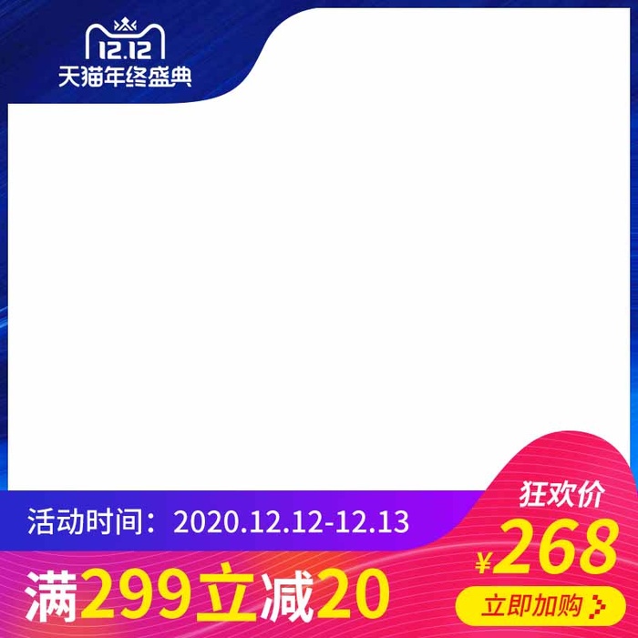 电商主图 网店活动主图psd模版下载