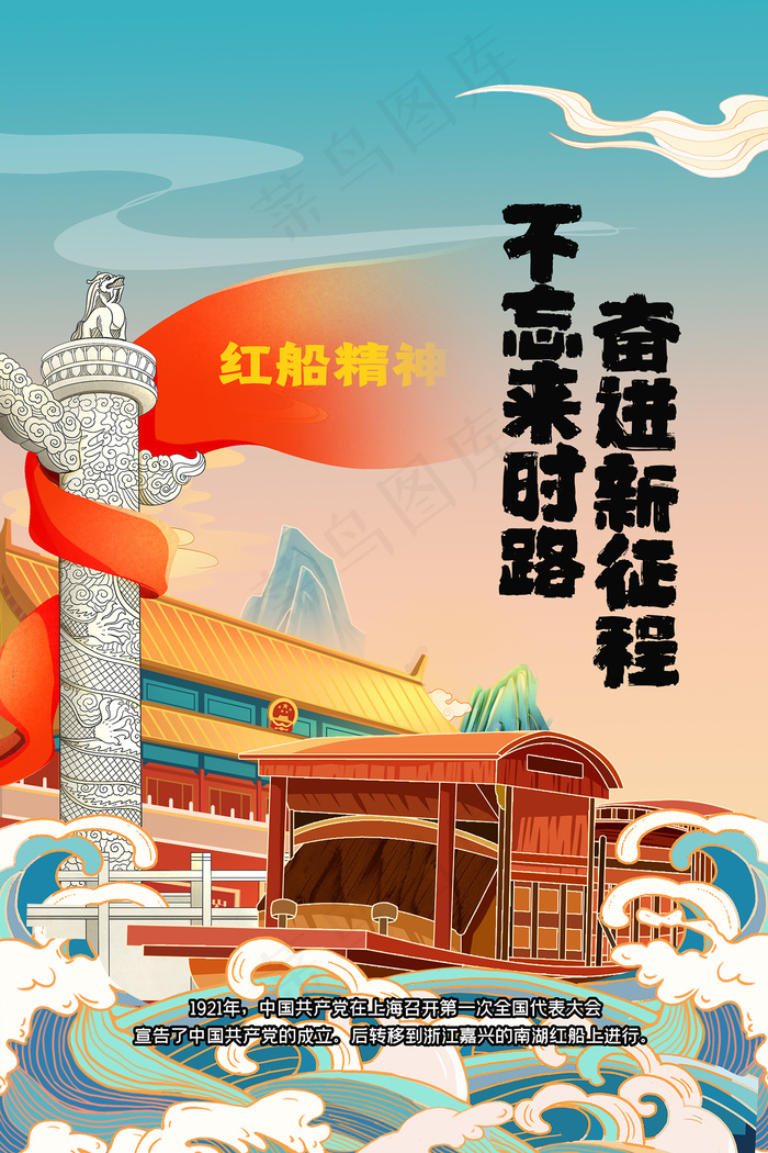 红色大气建党100周年党建海报