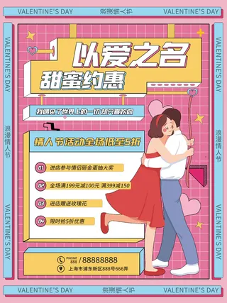 情人节海报粉色海报情人节快乐520爱情214