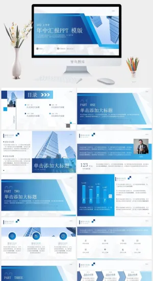蓝色几何风年中汇报商务通用ppt模板预览图