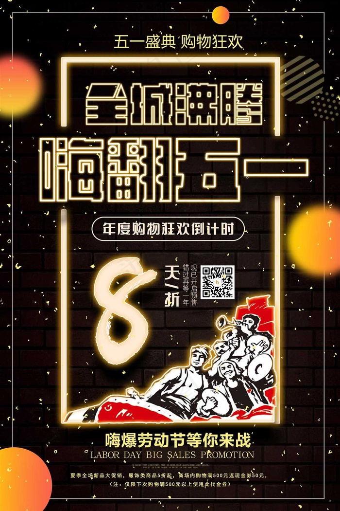 五一劳动节海报 