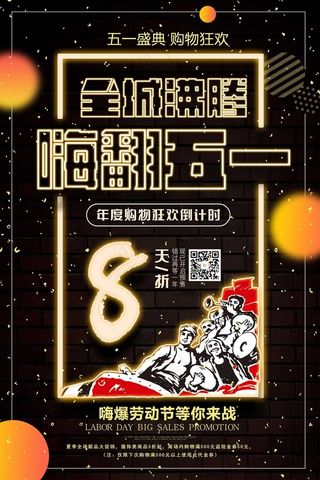 五一劳动节海报 