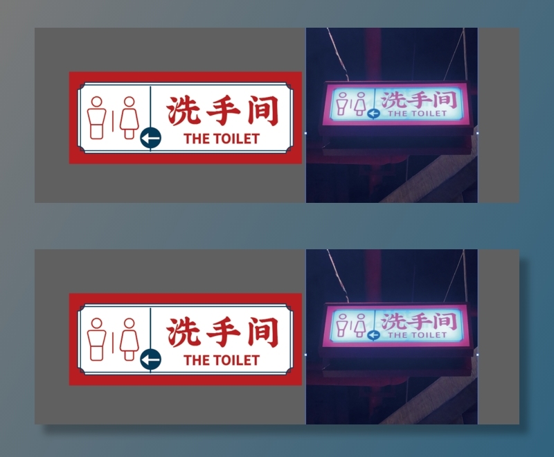 洗手间指示牌 辣三成 vi设计 餐饮 