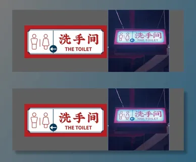 洗手间指示牌 辣三成 vi设计 餐饮 