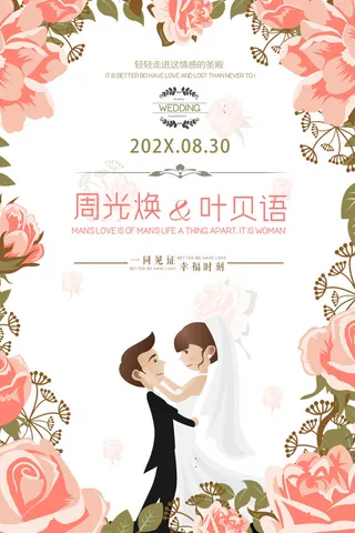 婚礼幸福时刻海报PSD素材