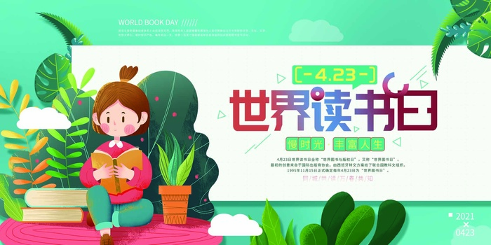 世界读书日 世界读书日活动海报psd模版下载