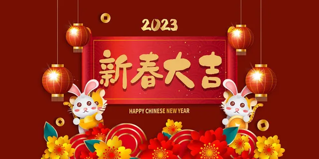 2023兔年元旦新年海报
