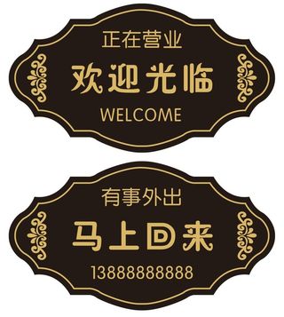 矢量正在营业导视牌