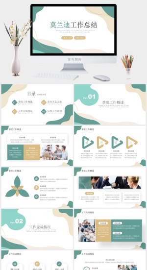 莫兰迪色系PPT模板预览图