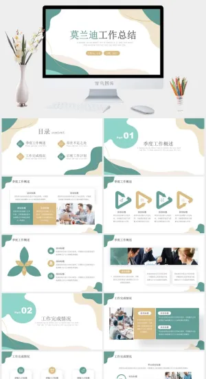 莫兰迪色系PPT模板预览图