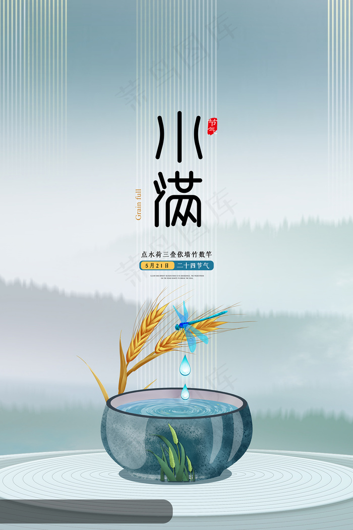 清新二十四节气小满节日海报psd模版下载