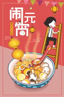 红色喜庆元宵节汤圆猜灯谜节日创意海报促销活动模板PSD展板素材