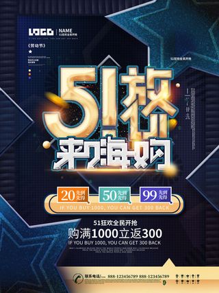 五一51劳动节商场电商活动宣传促销折扣海报展板PSD设计素材