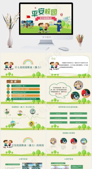 安全教育PPT模板ppt模版预览图