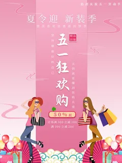 五一51劳动节商场电商活动宣传促销折扣海报展板PSD设计素材