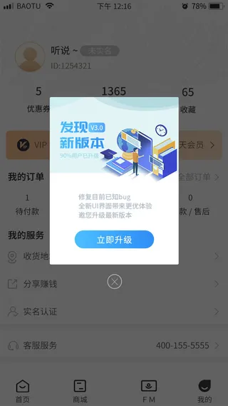 浅蓝色简约风格发现新版本蓝色弹窗