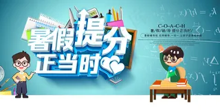 手绘创意清新暑假招生海报