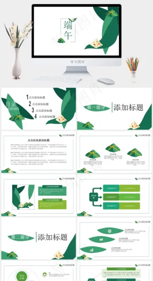 手绘端午节小清新PPT模板预览图
