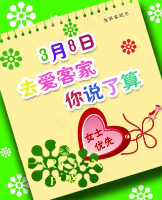 妇女节活动海报图片
