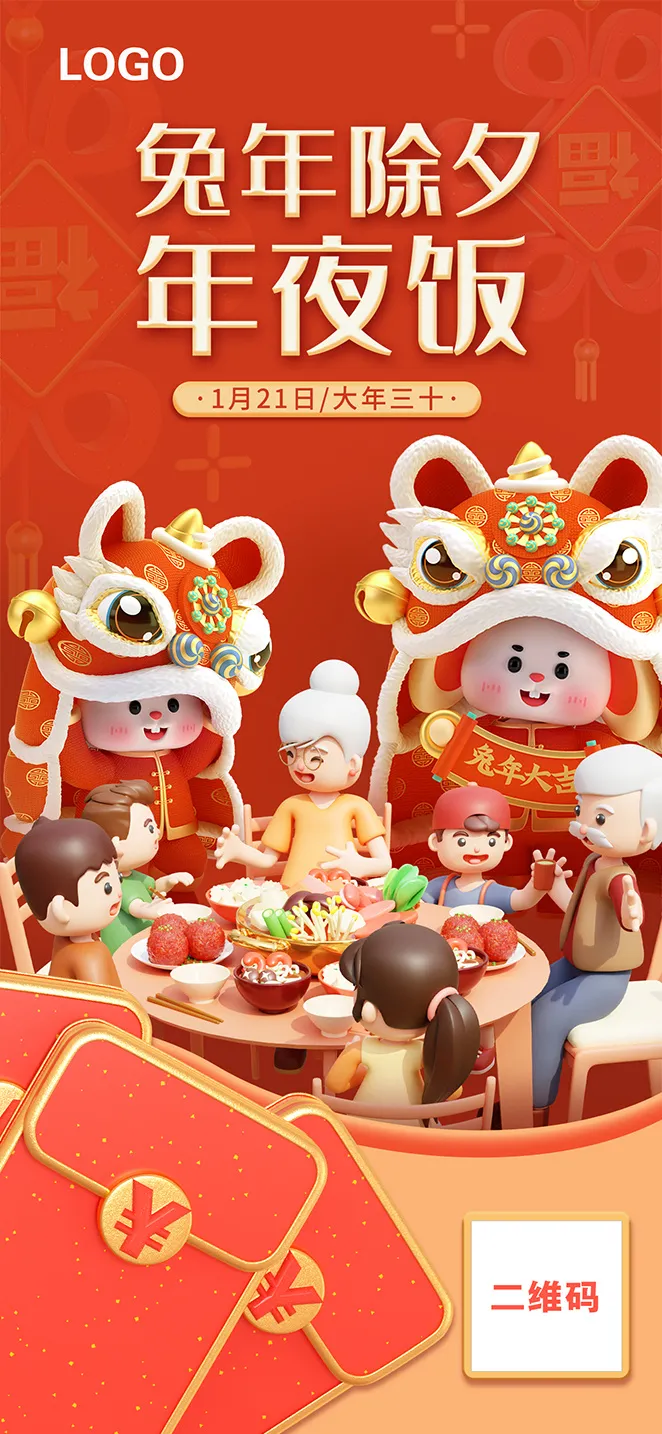 兔年除夕 兔年除夕展架 年夜饭 年夜饭展架 兔年大吉