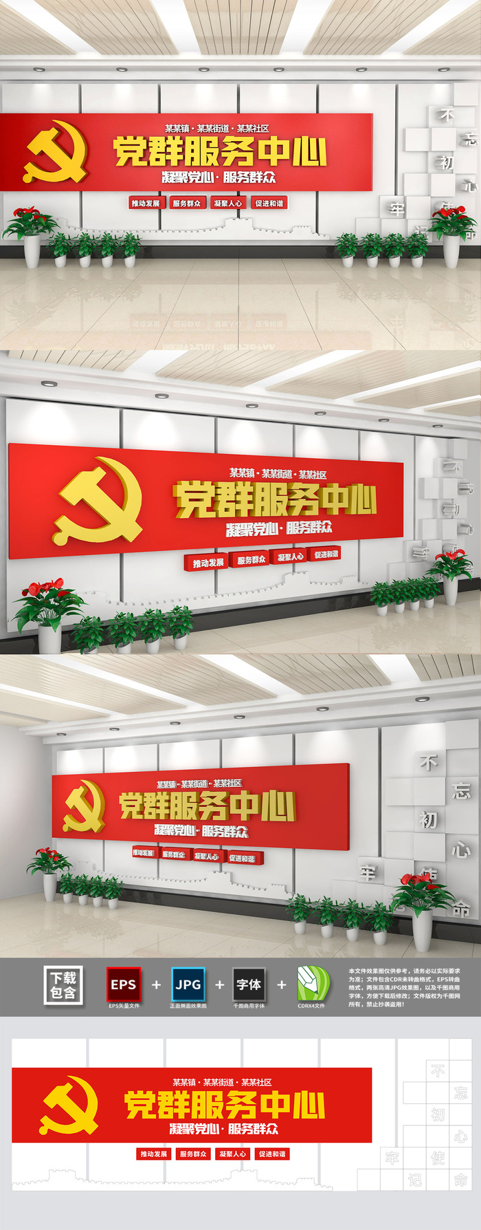 党群服务中心前台背景墙文化墙党建文化墙eps,ai矢量模版下载