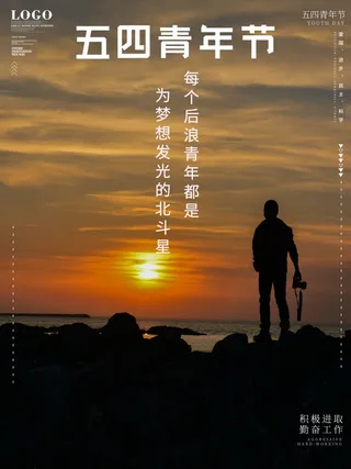 54青年节 五四青年节海报 54青春海报