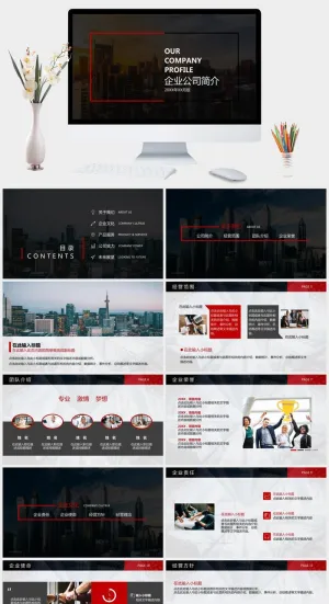 黑红公司企业介绍PPT模板预览图