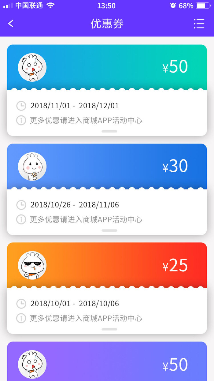 移动应用界面手机购物商城app会员优惠券ui弹窗页面psd设计素材