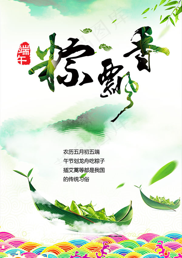 端午节海报psd模版下载