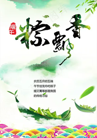 端午节海报