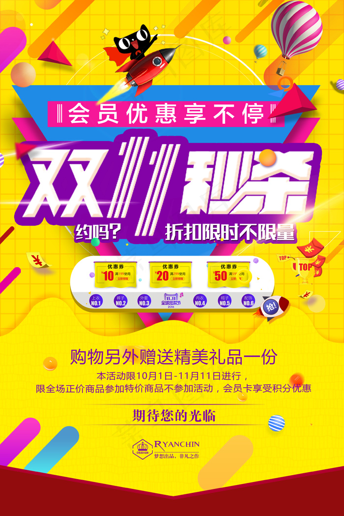 黄色渐变炫酷双十一特惠天猫电商促销海报psd模版下载