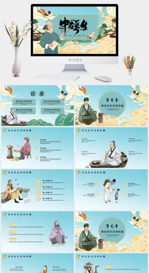 国潮中国风中医养生PPT模板预览图