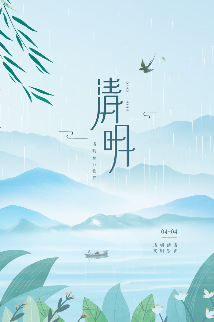 中国风清明节祭祖传统文化节日宣传海报踏青插画展板PSD设计素材psd模版下载