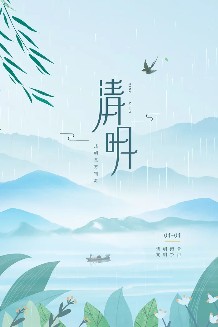 中国风清明节祭祖传统文化节日宣传海报踏青插画展板PSD设计素材psd模版下载