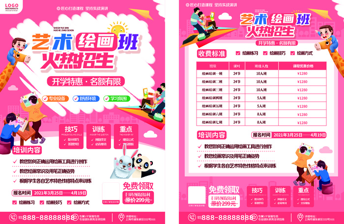 粉色艺术绘画美术单页火热招生cdr矢量模版下载