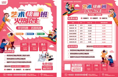 粉色艺术绘画美术单页火热招生