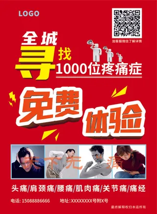 疼痛症免费体验肩颈养生 DM单