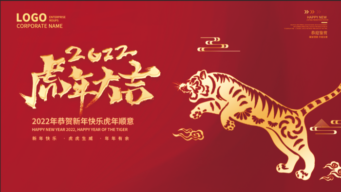 年会新年企业年会展板舞台背景