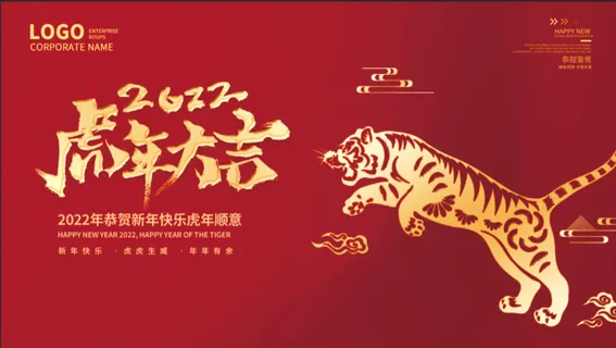 年会新年企业年会展板舞台背景