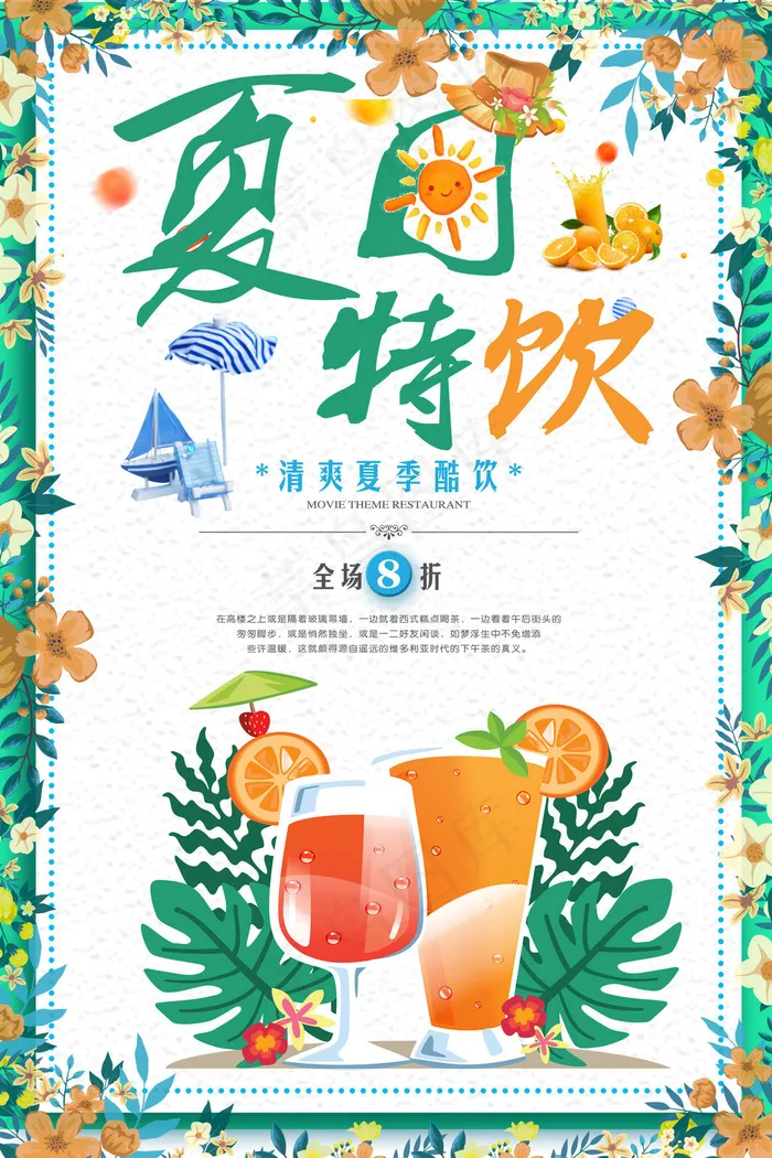 果汁饮品海报(3543x5315)psd模版下载